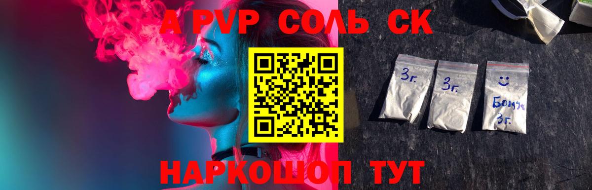 Alpha-PVP Соль Бузулук
