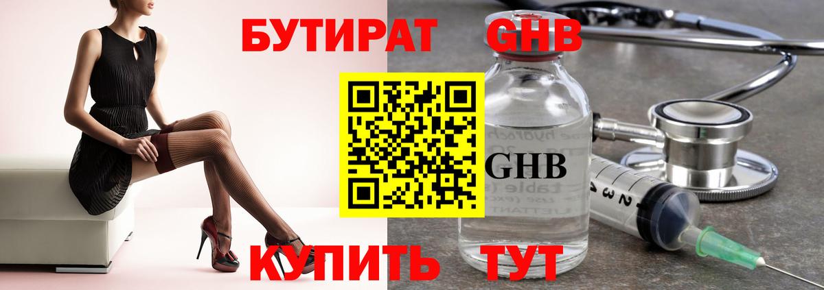 БУТИРАТ бутик  Вход с VPN  Бузулук 
