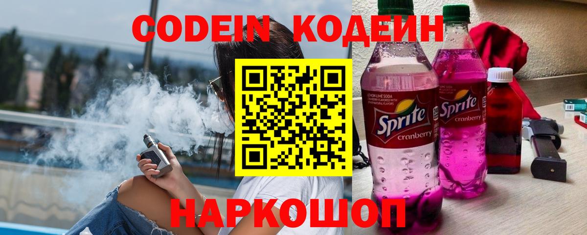 Бузулук  Codein Purple Drank  Кодеин Purple Drank  Вход с VPN 