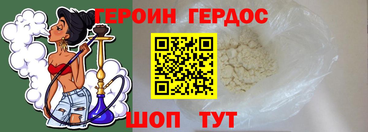 ГЕРОИН герыч Бузулук
