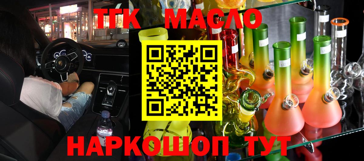 Бузулук  что такое   Вход с VPN  ТГК вейп с тгк  ТГК THC oil 