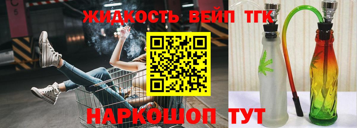 Дистиллят ТГК вейп с тгк Бузулук